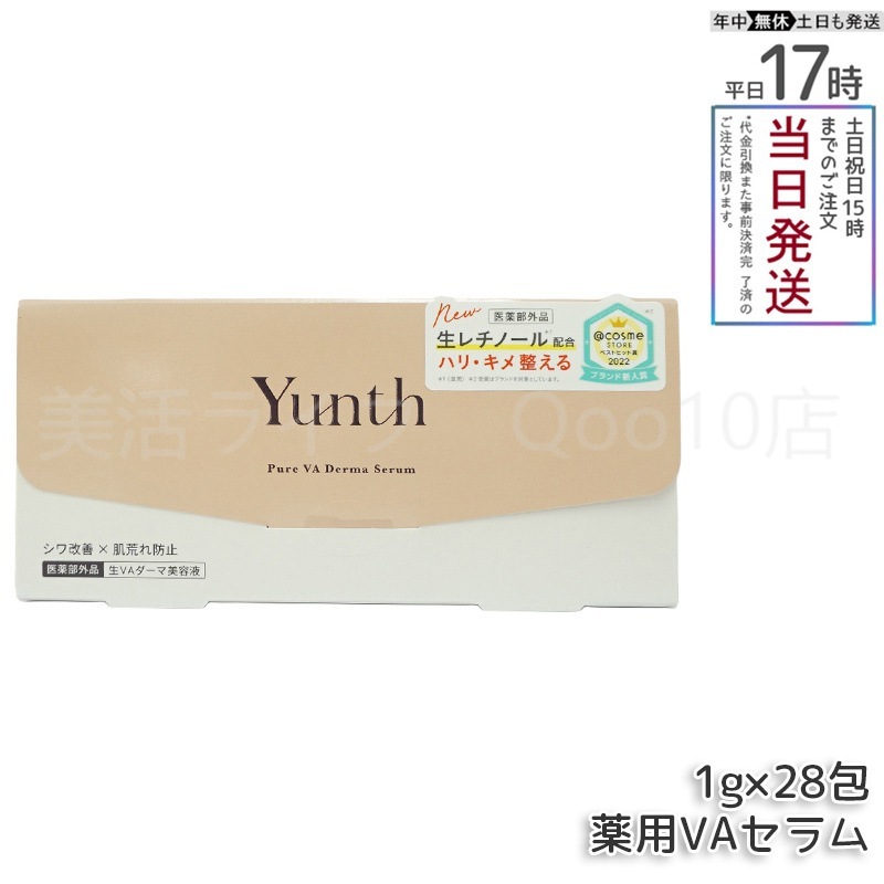 【国内正規品 6個セット】 Yunth ユンス 生VA ダーマ美容液 28包入