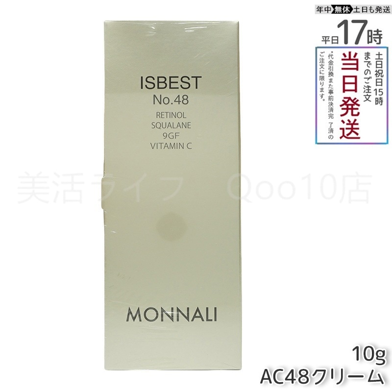 MONNALI モナリ ゴールドシリーズ ISBEST No.48 10g ゴールド シリーズ AC48クリーム MONNALI