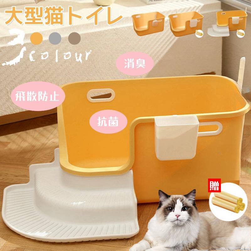 新作入荷 猫トイレ 大型トイレ 65×34×43cm 猫トイレ 大きい スコップ付き 深型 飛散防止 おしゃれ キャッツトイトイレ ペットトイレ 掃除簡単 メイン猫 大開口