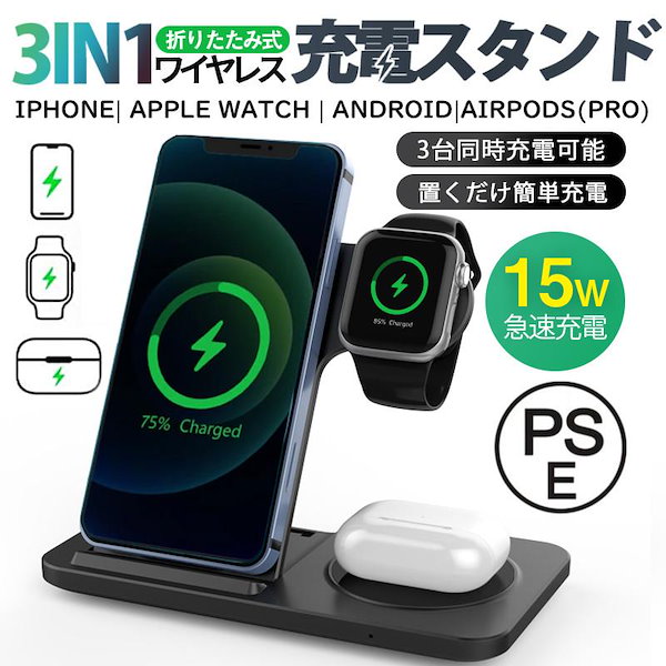 ワイヤレス 充電器 iPhone Airpods Pro Apple Watch Andriod 3in1 QI iPhone14 13 12 ワイヤレスチャージャー スマホスタンド 置くだけ急速 充電 3台 アイフォン