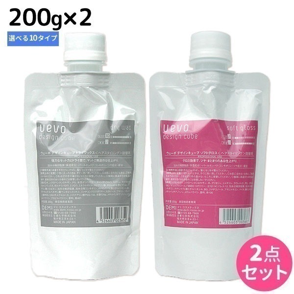ウェーボ デザインキューブ 200g 選べる 2個セット