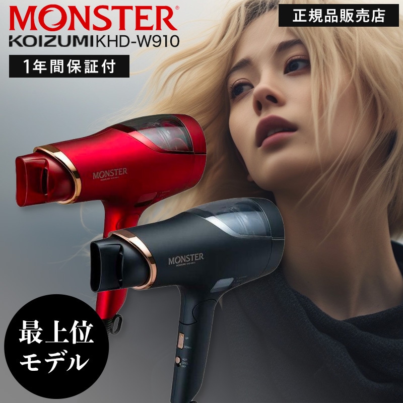 KOIZUMI ダブルファンドライヤー モンスター KHD-W910 レッド ブラック ドライヤー 正規品 美容師 プレゼント ギフト プロ サロン専売品 大風量 海外対応 速乾 軽量