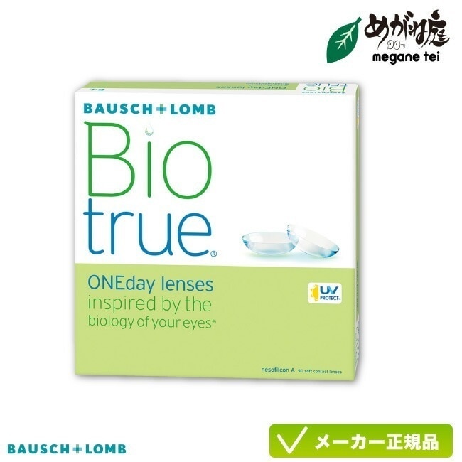 バイオトゥルーワンデー 90枚パック 1箱 1日使い捨て コンタクト 1day 高含水率 UVカット