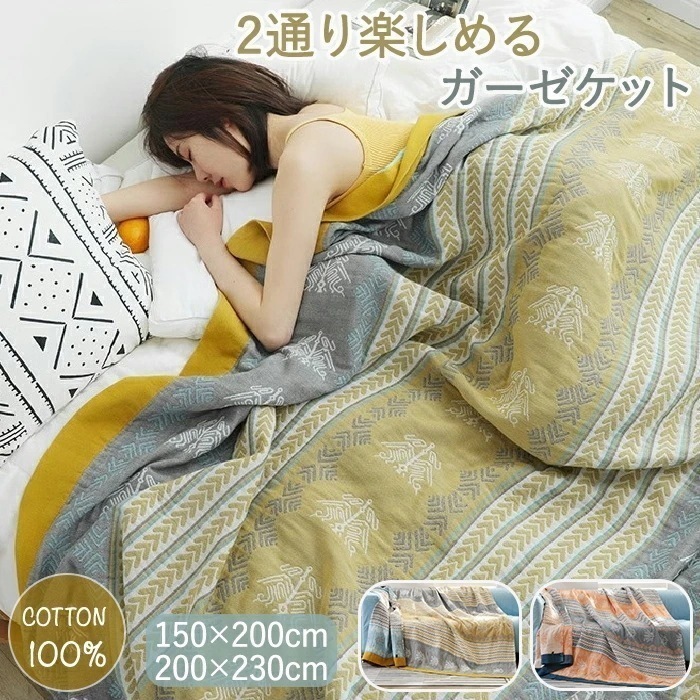 【大人気N0.1】タオルケット コットン100% ブランケット 北欧 大判 150*200cm ガーゼケット 和 毛布 洗える ダブル 夏用 昼寝 休憩 キルトケット マルチカバー ひざ掛け 肩掛け