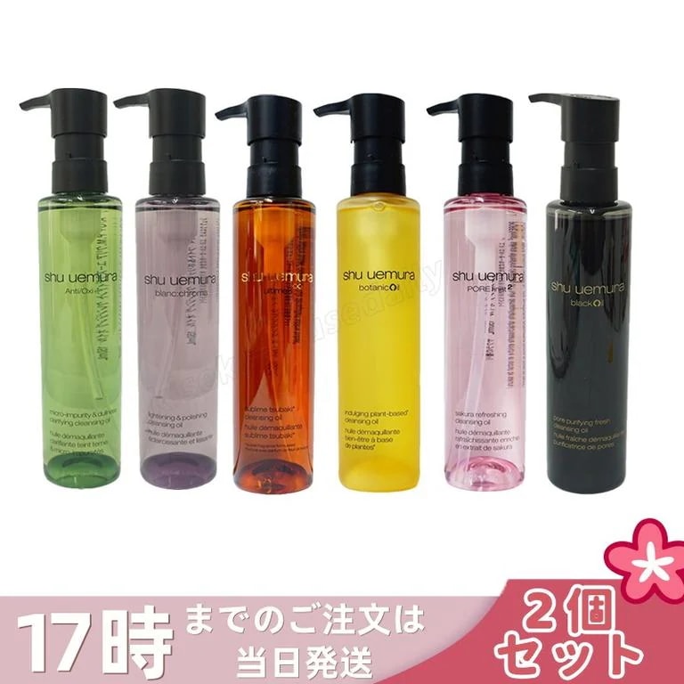 【2個セット】shu uemura シュウ ウエムラ ボタニック クレンジング オイル フレッシュクリア サクラ アルティム8 スブリム ビューティ 150mL 混合肌 洗顔 メイク落とし 5,312円
