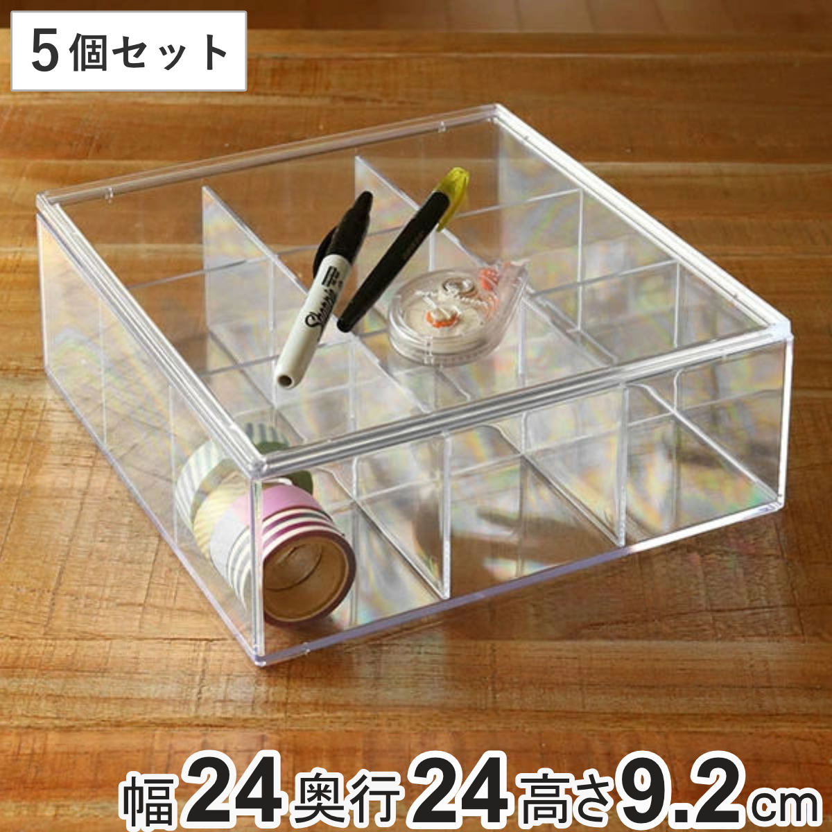 クリアケース ふた付き 9分割 5個セット 透明 プラスチック 収納 デスコシリーズ 幅24x奥行24x高さ9.2cm 小物収納 仕切り付き 小物入れ 卓上収納 収納ケース 小物ケース