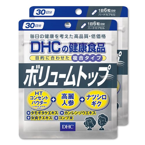 ボリューム30日分 ×2個セット