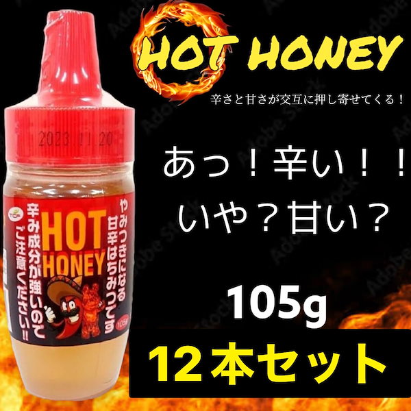 Qoo10] ホットハニー 105g 12本入 賞味期