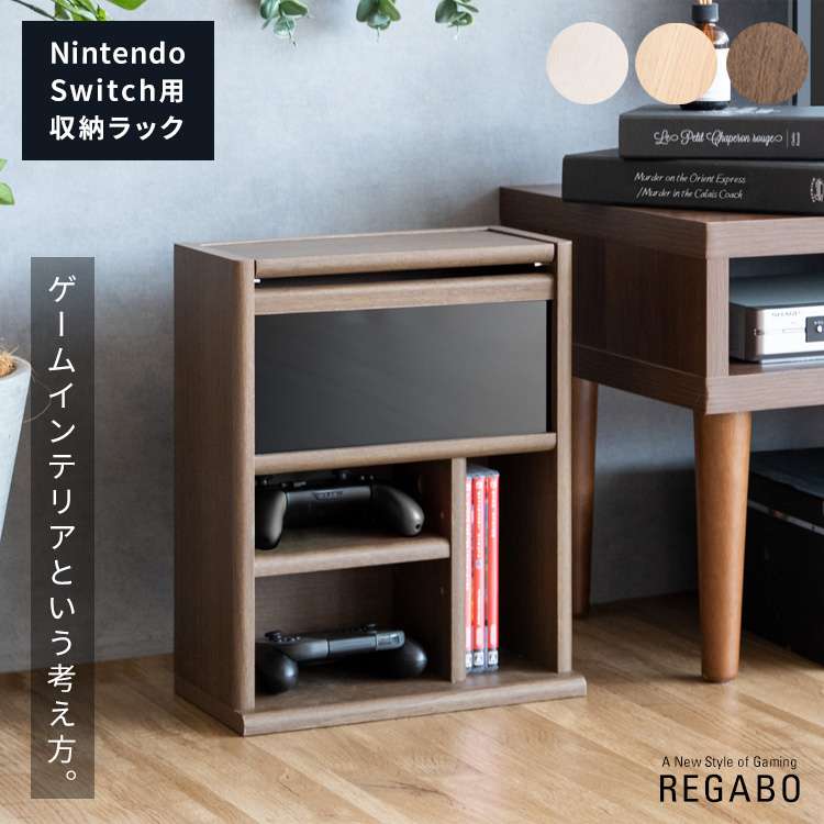 ゲーム機 ラック REGABO レガボ ゲーム機収納 ガラス扉 幅30cm ゲームラック ゲーム 収納棚 ゲーミングラック 任天堂 Switch 収納 収納ラック コントローラー収納 新生活