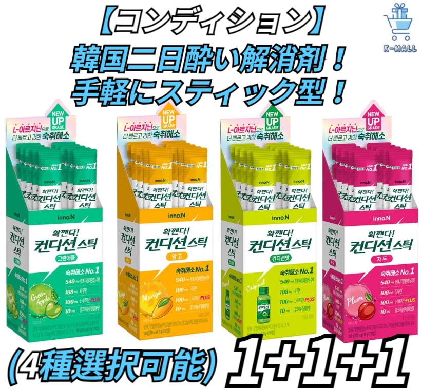 【コンディション】韓国二日酔い解消剤！手軽にスティック型! (4種選択可能) グリーンアップル/マンゴー/スモモ/コンディション味X3ea