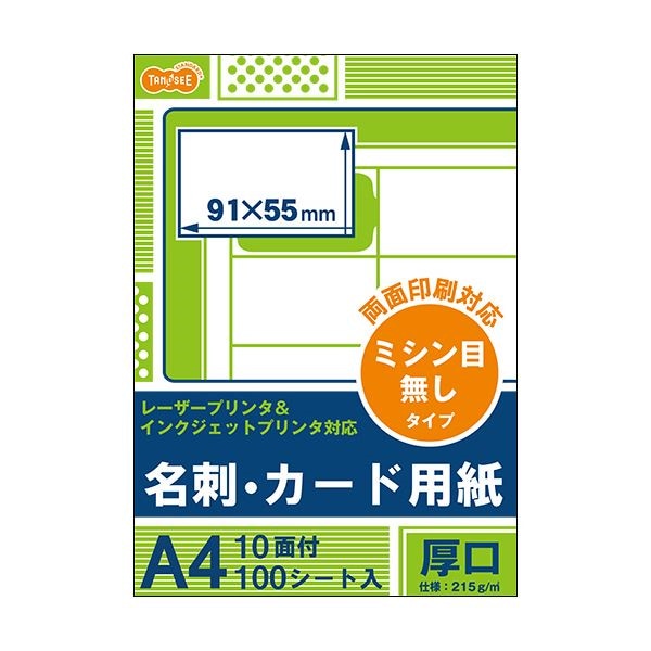 （まとめ） TANOSEEレーザー&インクジェットプリンタ対応 名刺カード用紙 厚口 白 ミシン目が無いタイプ A4 10面 カードサイズ9155mm1冊（100シート） 5セット