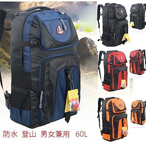 防水 リュック ディ 登山 リュックサック 男女兼用 スポーツ 大容量 軽量 60L