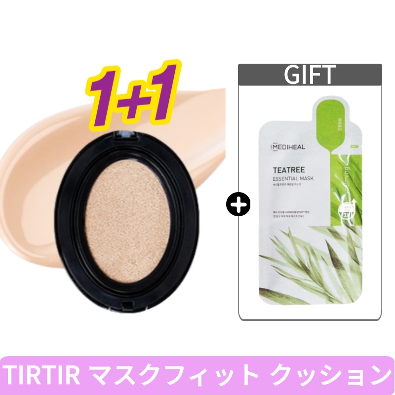 [1+1]マスクフィットクッション（詰め替え）（マスクパックプレゼント）