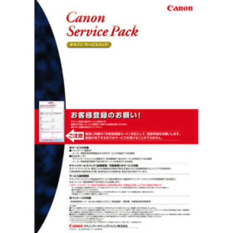 キヤノン　CANON　キヤノンサービスパック CSP/LBP-M タイプP 5年 訪問修理　CSPLBPMP5ﾈﾝON