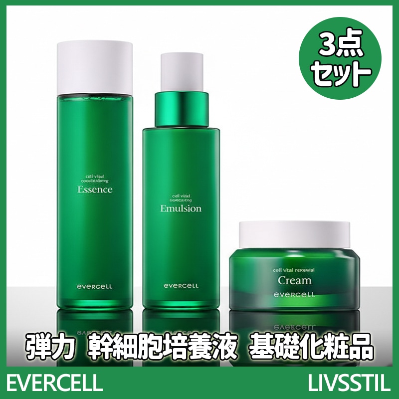 セルバイタル スキンケア 3点 セット (コンディショニングエッセンス145ml + バランスエマルジョン120ml + リニューアルクリーム60g)弾力 幹細胞培養液 基礎化粧品