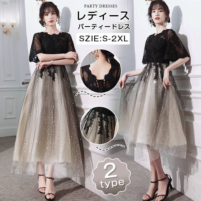 ドレス ワンピース レディース パーティードレス ピアノ 発表会 結婚式 演奏会 披露宴 謝恩会 二次会 合唱 膝丈 ミモレ丈 ロング マキシ丈 イブニングドレス カクテルドレス 体型カバー フォーマ