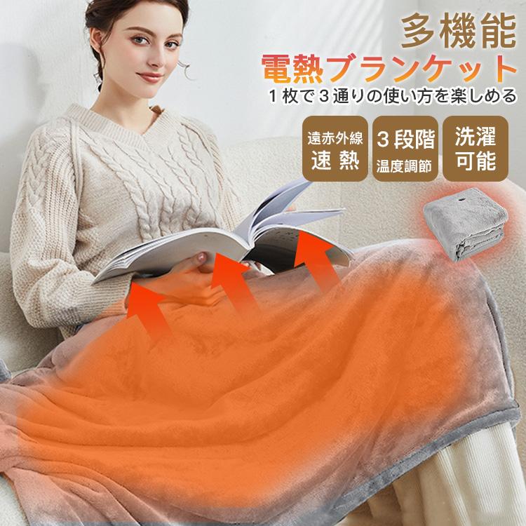 電気毛布 着る毛布 シングル 毛布 充電式 ひざ掛け 腹巻に 電熱ブランケット 掛け毛布 肩から羽織って ３way ブランケット 大判 軽い 寒冷対策 アウトドア 災害