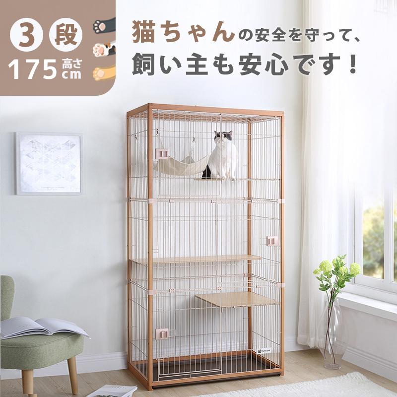 猫 ケージ キャットケージ 3段 木製フレーム ハンモック付 広々 大型 猫ゲージ 高級感 おしゃれ 留守番 脱走防止 多頭飼い