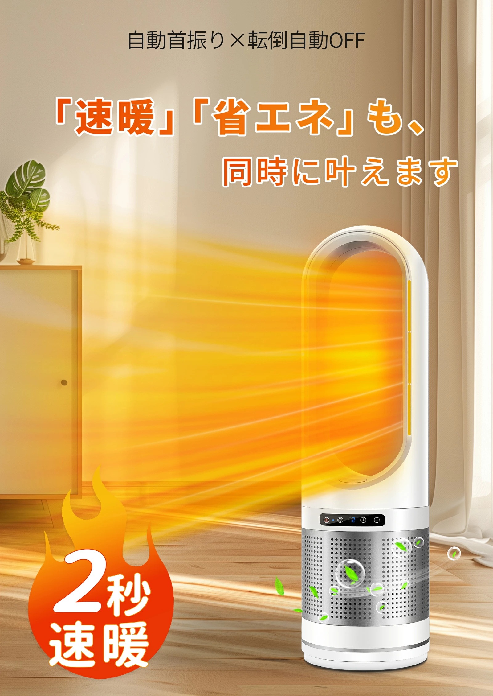 セラミックヒーター 2秒速暖 暖房器具 扇風機 タワーファン 冷暖房 冷暖 風量調節 暖房器具 省エネ 電気ストーブ リモコン付 電気 冷暖兼用 冷暖 温風 冷風 タイマー機能 上下