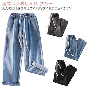 デニムパンツ ウエストゴム レディース 大きいサイズ ストレート ゆったり 秋 夏 春 冬 ワイドパンツ 体型カバー 着痩せ ボトムス ジーンズ ジーパン ゆるパンツ 無地 美脚 通勤 きれいめ ロン