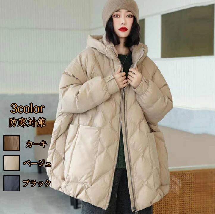 冬物 ロング丈 送料無料 秋冬新作 キレイめ 防寒対策 ダウンコート 上品 レディースファッション 通勤 O L 可愛い コート ダウンコート 厚手 ダウンジャケット 女性 暖かい おしゃれ 通学
