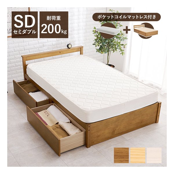 マットレス・引出し付セミダブルベッド MB-5110SD3102 すのこ ライトブラウン