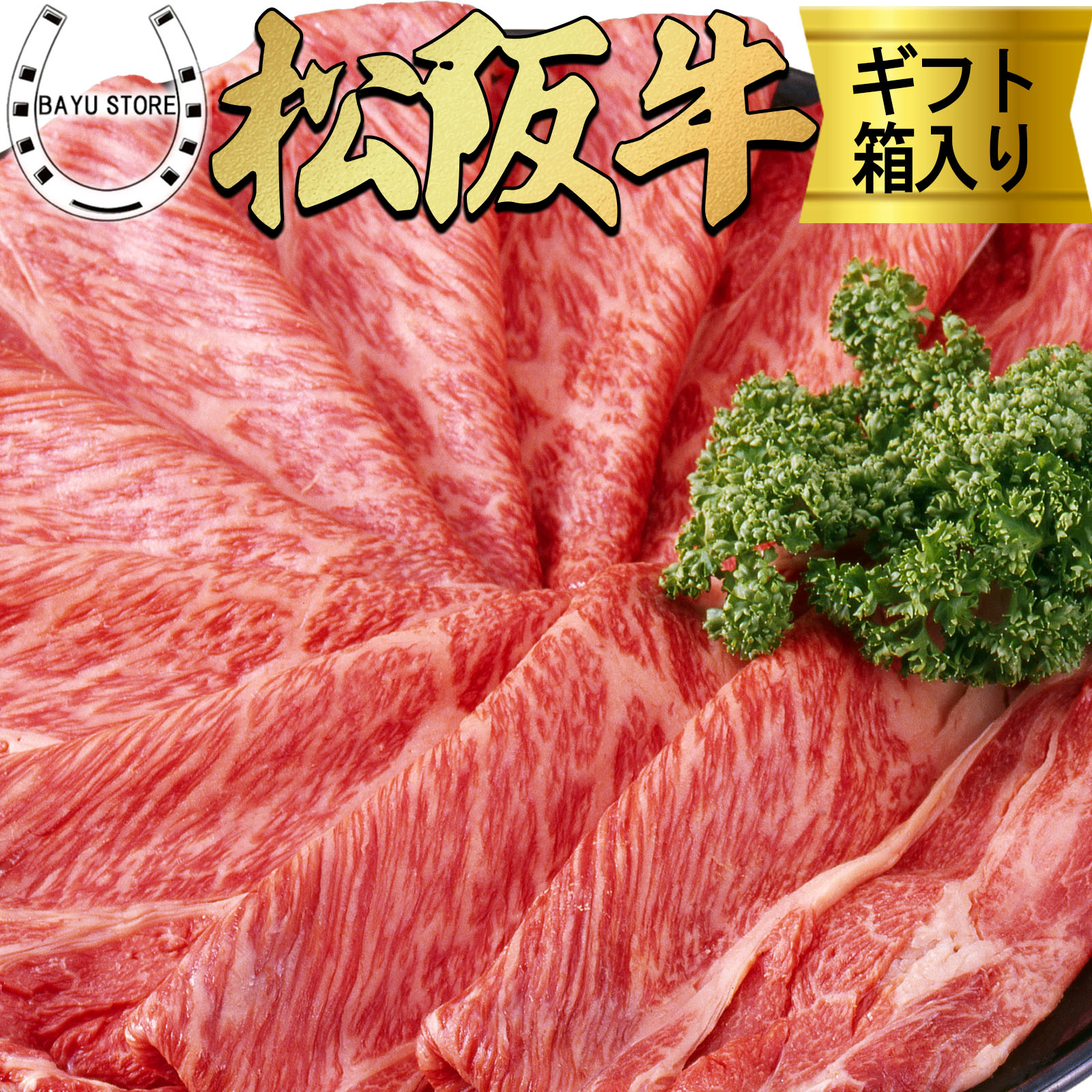 松阪牛 A5等級 800g【最高級 大判 赤身 松阪牛】すき焼き しゃぶしゃぶ 4から5人前 高級