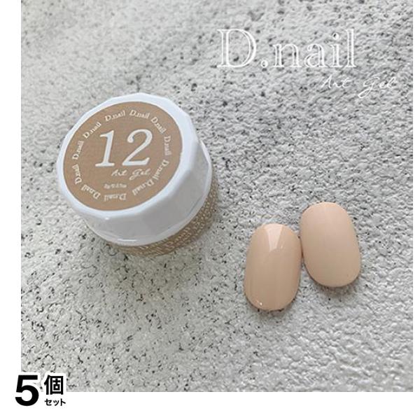 D.nail ディーネイル アートジェル(極ジェル) 12ヌーディベージュ 2g 5個セット 5,743円