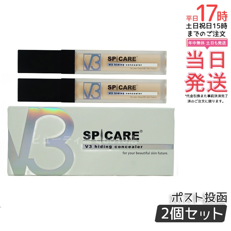【お得2個セット LOT番号付】 SPICARE V3 ハイディングコンシーラー 7ml SPF30 PA++ 韓国コスメ 美容 カバー ポスト投函