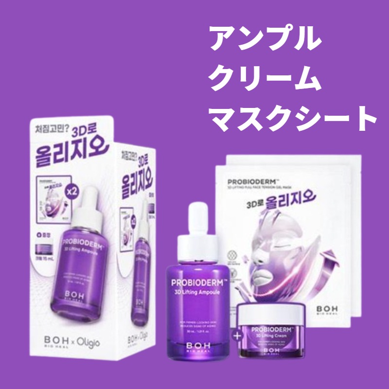 プロバイオダム 3Dリフティングアンプル 30ml+3Dリフティングクリーム 15ml+3dリフティングフルフェイス輪郭マスク 2枚