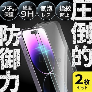 即日発送 16シリーズ登場 iPhone ガラスフィルム 2枚入 全画面 16 Pro 15 14 13 12 11 XR SE 3 2 8 保護