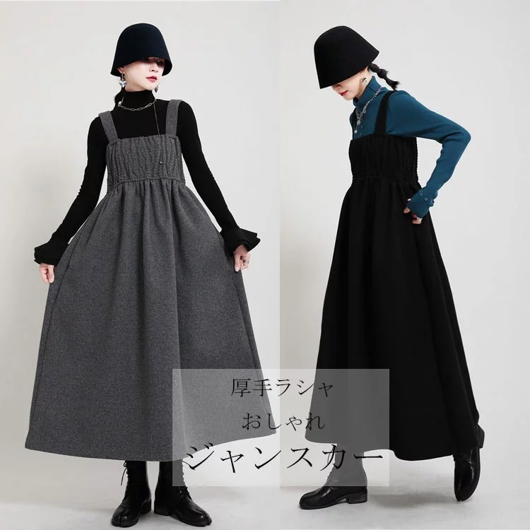 ワンピースレディース春春冬冬ロングジャンパースカート大人ギャザーキャミワンピースノースリーブワンピースサロペットオールインワンフレアロングワンピきれいめカジュアルジャンスカラシャ厚あったかい着痩大人黒