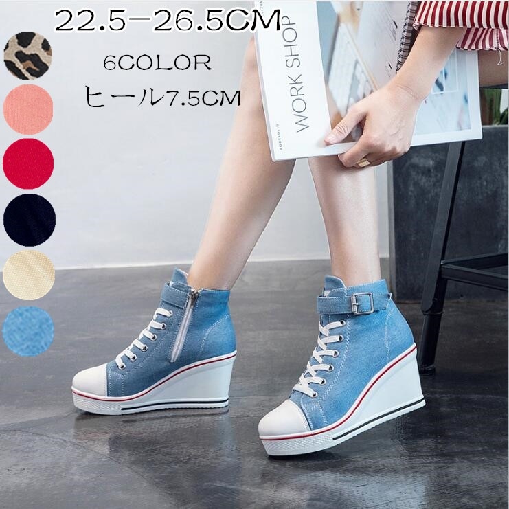 【即納】デニムブーツインヒールハイヒールウェッジヒール身長スニーカー 豹柄 大人気コレクション