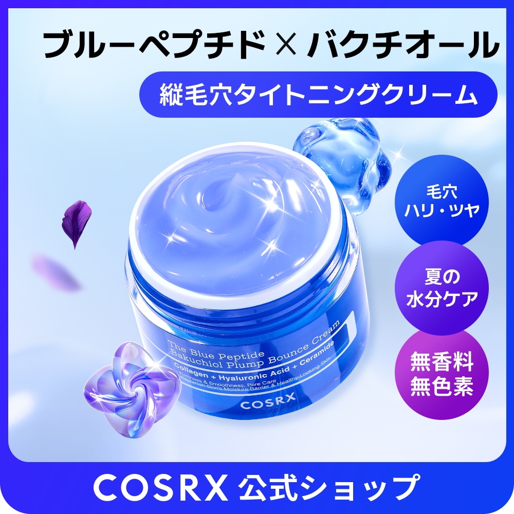 Qoo10] COSRX ザ・ブルーペプチド バクチオール 縦毛穴