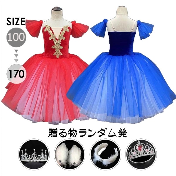 バレエダンス 子供ダンス衣装 演出バレエ 大きいサイズ バレエ ワンピース 子供バレエ 子供用舞台衣装 バレエ発表会 レオタード 女の子 可愛い かわいい ダンス服 ballet用品 新体操 ダンスウ