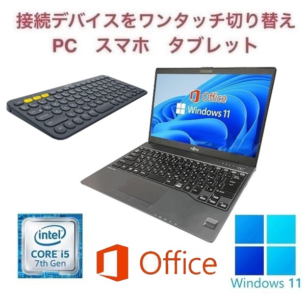 【サポート付き】富士通 U937 SSD:128GB Webカメラ 大容量メモリー:8GB Office2021 Core i5 & 　ロジクール K380BK ワイヤレスキーボード