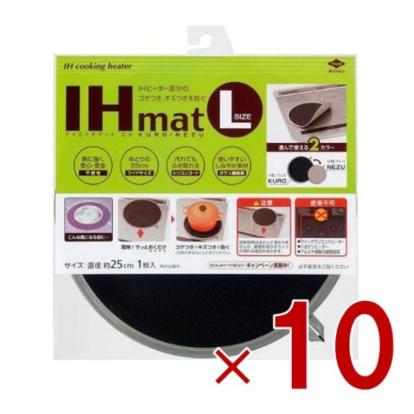 東洋アルミ IHマット Lサイズ KURO NEZU 大きな鍋 25cm タイプ 10個
