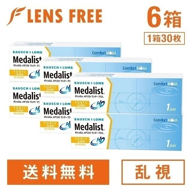 メダリスト ワンデープラス乱視用 6箱