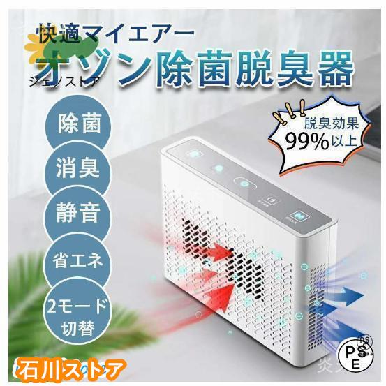 空気清浄機 オゾン脱臭機 オゾン発生器 家庭用 マイナスイオン搭載 ディスプレー表示 自動タイミング機能 2つモード 消臭 除菌 ペット 梅雨 花粉対策 脱臭機