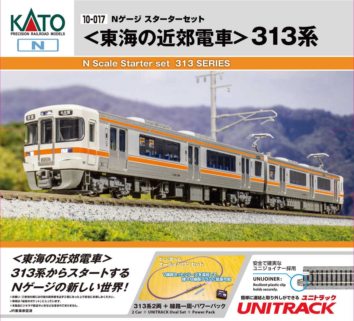 カトー (N) 10-017 スターターセット 「東海の近郊電車」313系 カトー10-017 スターターセット 313ケイ トウカイ