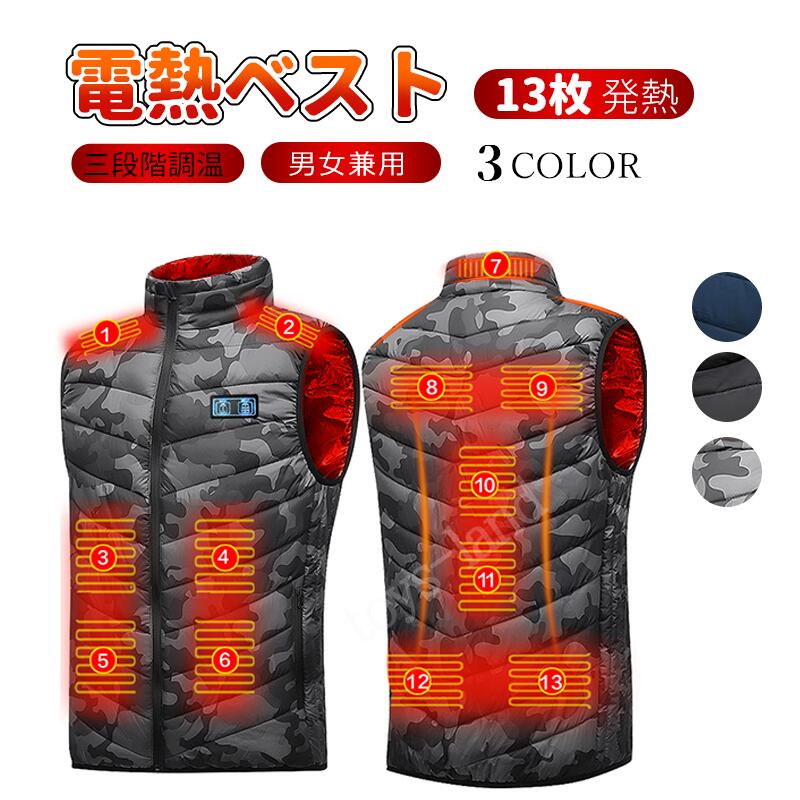 【2枚購入で1oo円OFF】電熱ベスト ヒートベスト 発熱ベスト 加熱パネル USBバッテリー給電 電熱ジャケット 安全加熱 13枚加熱エリア 3段階温度調整 13枚ヒーター バイク 防寒 男女兼用