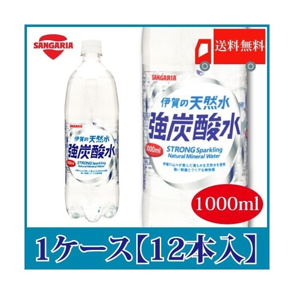 Qoo10] サンガリア : 伊賀の天然水 強炭酸水 1000ml 1 : 飲料