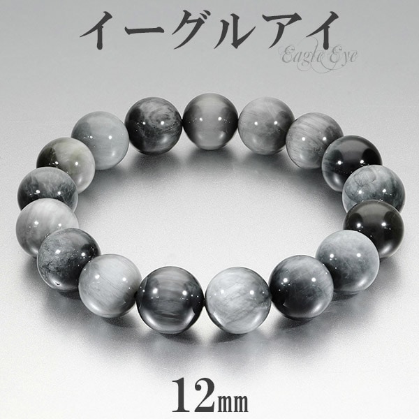 イーグルアイ ブレスレット 12mm 17.5 19.5cm M LL サイズ グレータイガーアイ