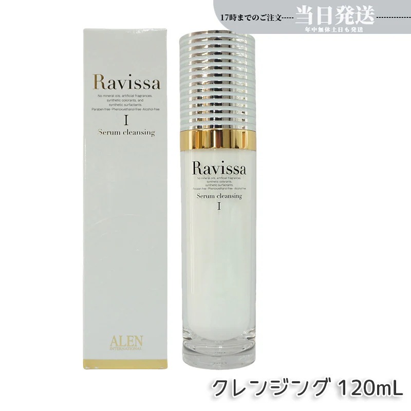 アレン ラヴィーサ セラムクレンジング 120ml 化粧落とし ALEN アレン 化粧品 クレンジングジェル メイク落とし 紫外線吸収剤無添加 無合成香料 Ravissa 還元水素水