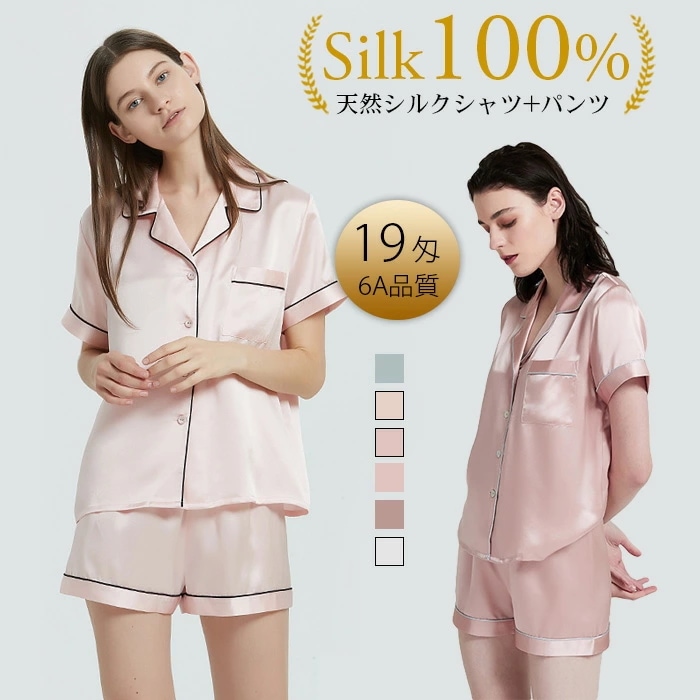 [3日内に発送]シルク パジャマ レディース 2点セット シルクパジャマ シルク100% 19匁 6A セットアップ ブラウス 半袖 パンツ ショート丈 ルームウェア 半袖シャツ 短パン 高品.質 天