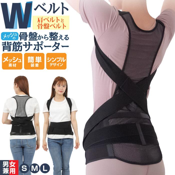 【挑战最安值】骨盤からととえる メッシュ 背筋サポーター 骨盤サポーター サポーター 背筋 骨盤補整 ベルト 骨盤 肩甲骨 姿勢補正 背筋ベルト 肩ベルト