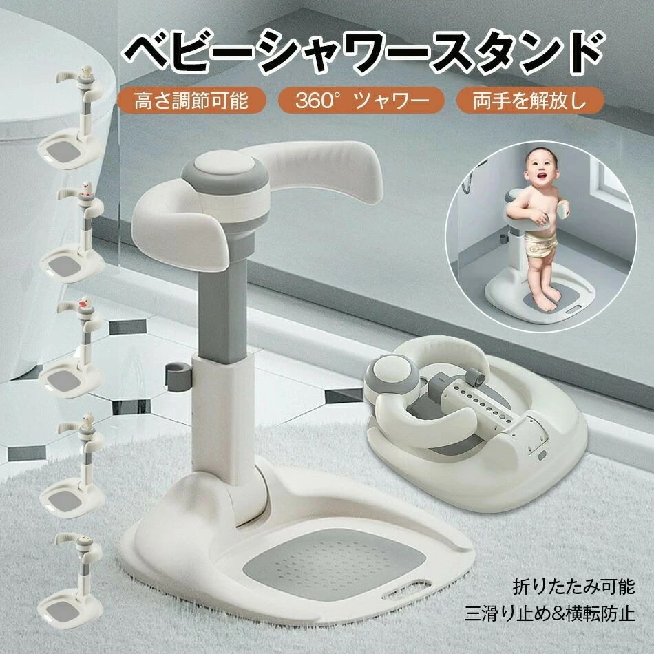 【新商品発売】ベビーシャワースタンド バステーブルバスシャワー 新生児 出産祝い 滑り止め 快適 お風呂育児をサポート バスシャワー ベビー お風呂 沐浴 子供用風呂 水 ベビー用品 水遊び 幼児用
