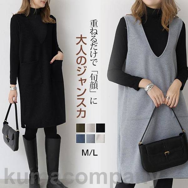 【期間特典】ワンピース ウールブレンドメルトン ジャンスカ ジャンパースカート 選べる長さ ロング丈 ミディアム丈 ノースリブ vネック カジュアル フォーマル オフェス 通 8,620円