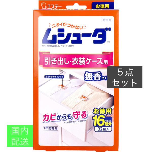 ムシューダ 1年間有効 引き出し・衣装ケース用防虫剤 32個入 x10個セット
