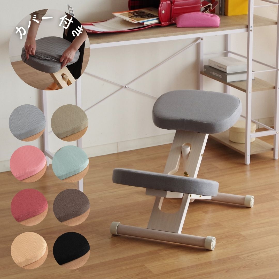 プロポーションチェア カバー付き (身長目安140cm以上)